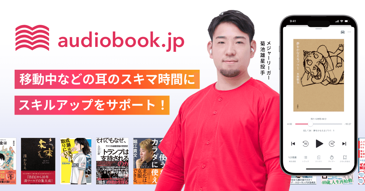 audiobook.jp