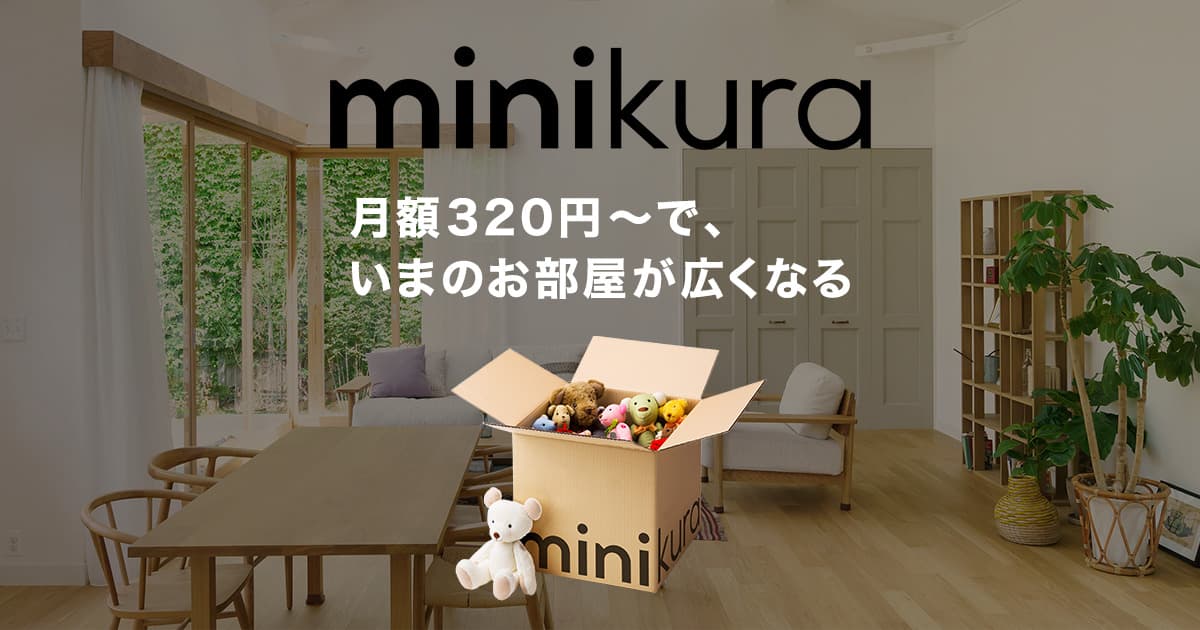 minikura（ミニクラ）