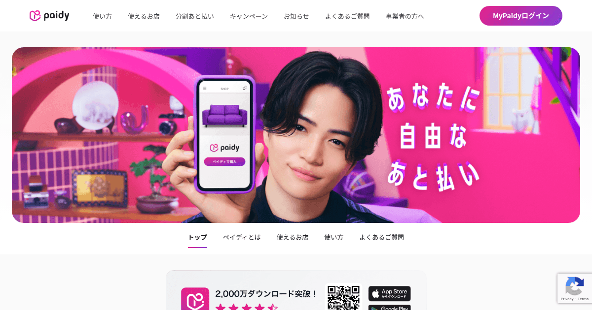 Paidy（ペイディ）