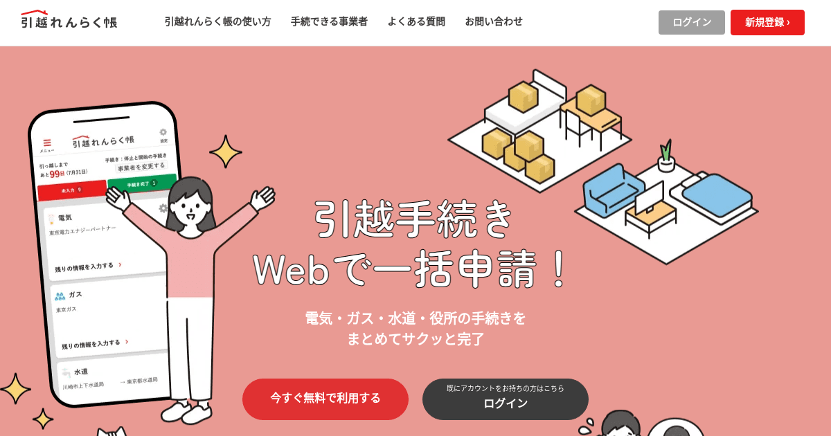 引越れんらく帳 1