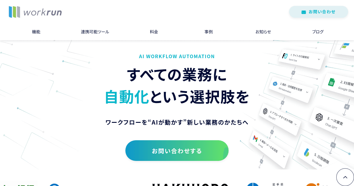 workrun (ワークラン)