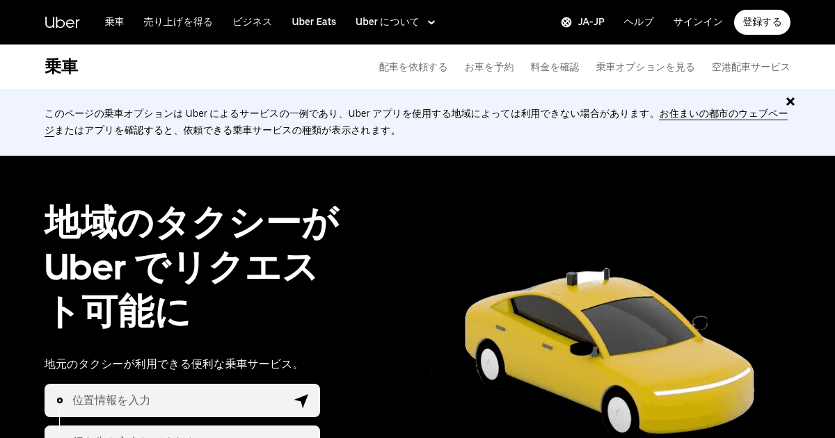 Uberタクシー
