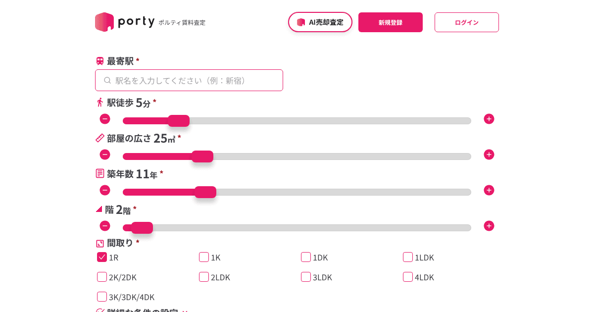 ポルティ賃料査定