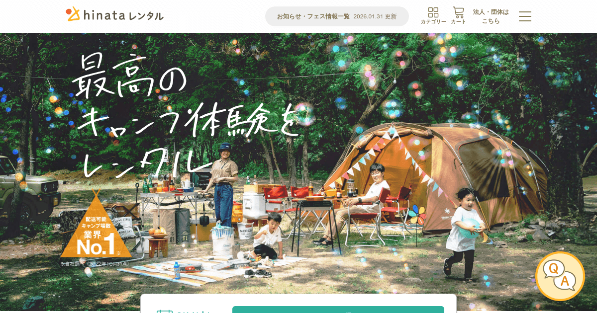 hinataレンタル