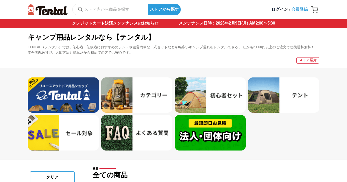 TENTAL (テンタル)