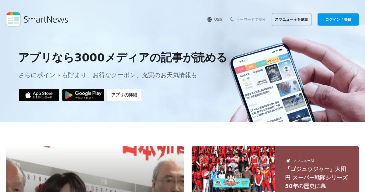 スマートニュース