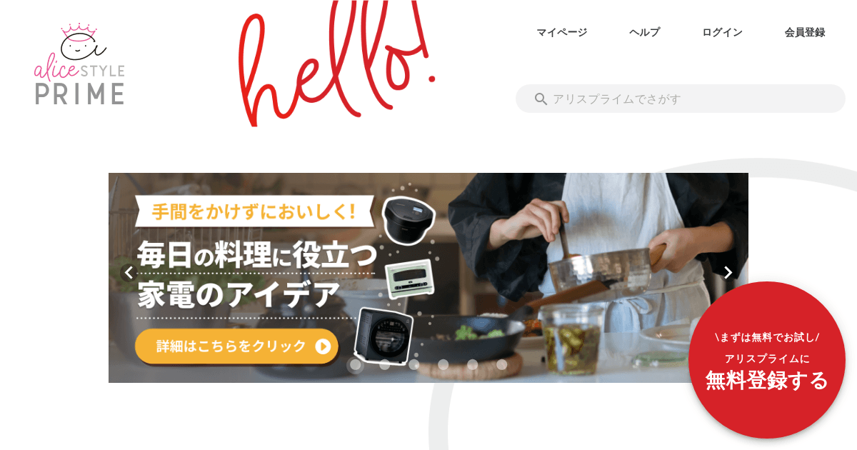 アリススタイル