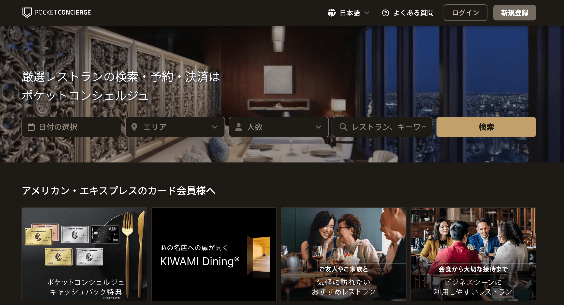 ポケットコンシェルジュ