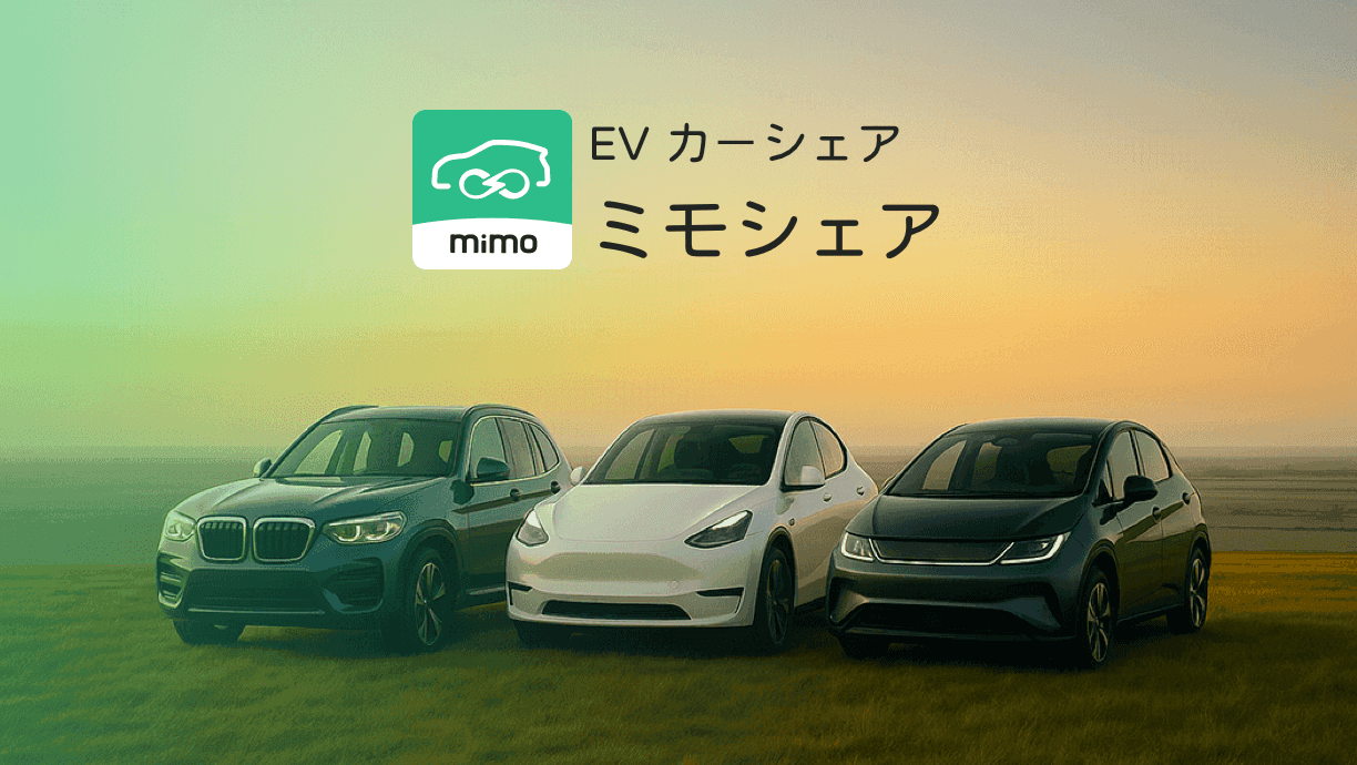 mimoカーシェア 2