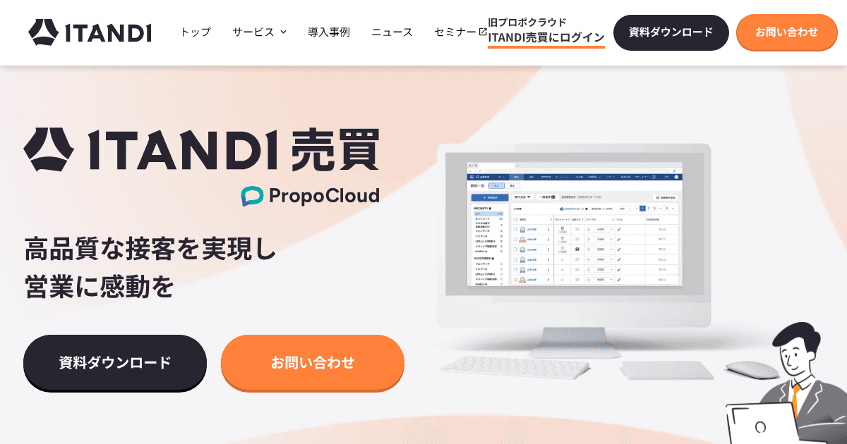 ITANDI 売買 PropoCloud
