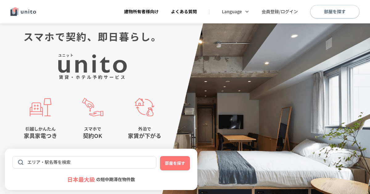 unito（ユニット）