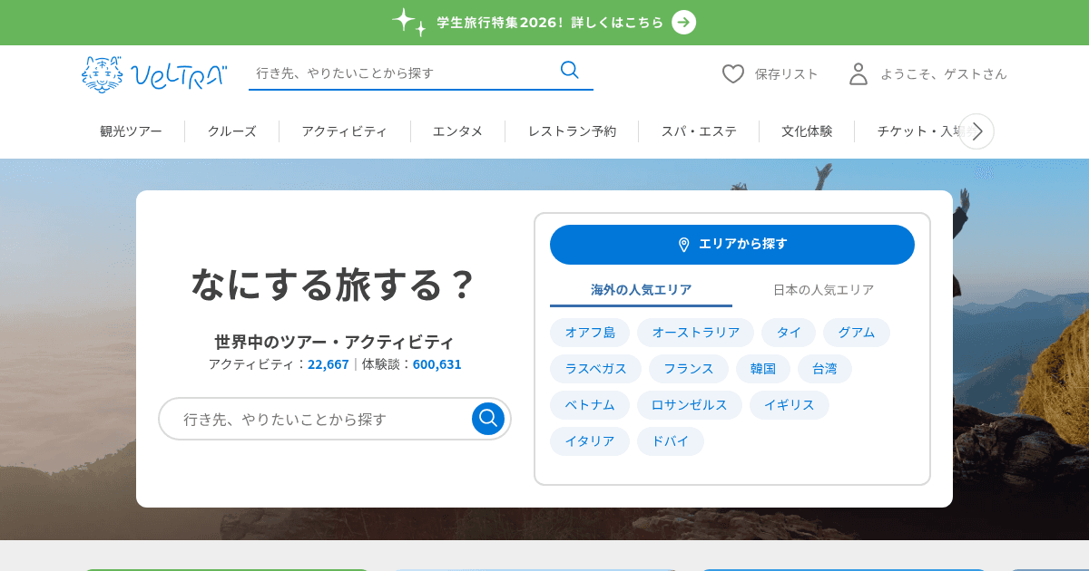 VELTRA（ベルトラ）