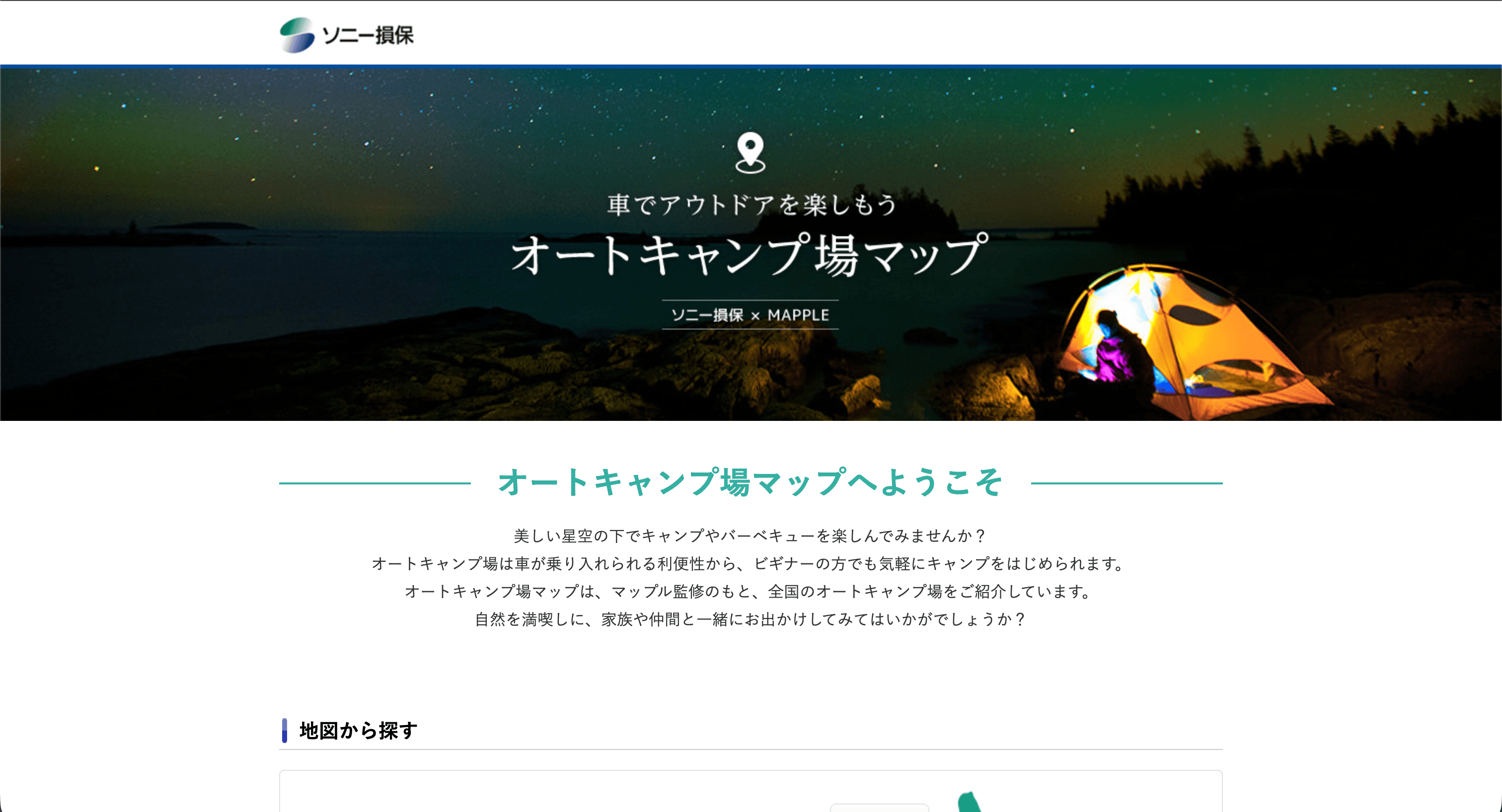 オートキャンプ場マップ