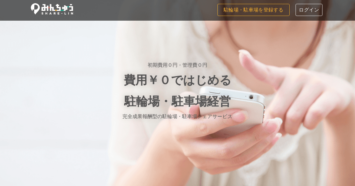 みんちゅう SHARE-LIN