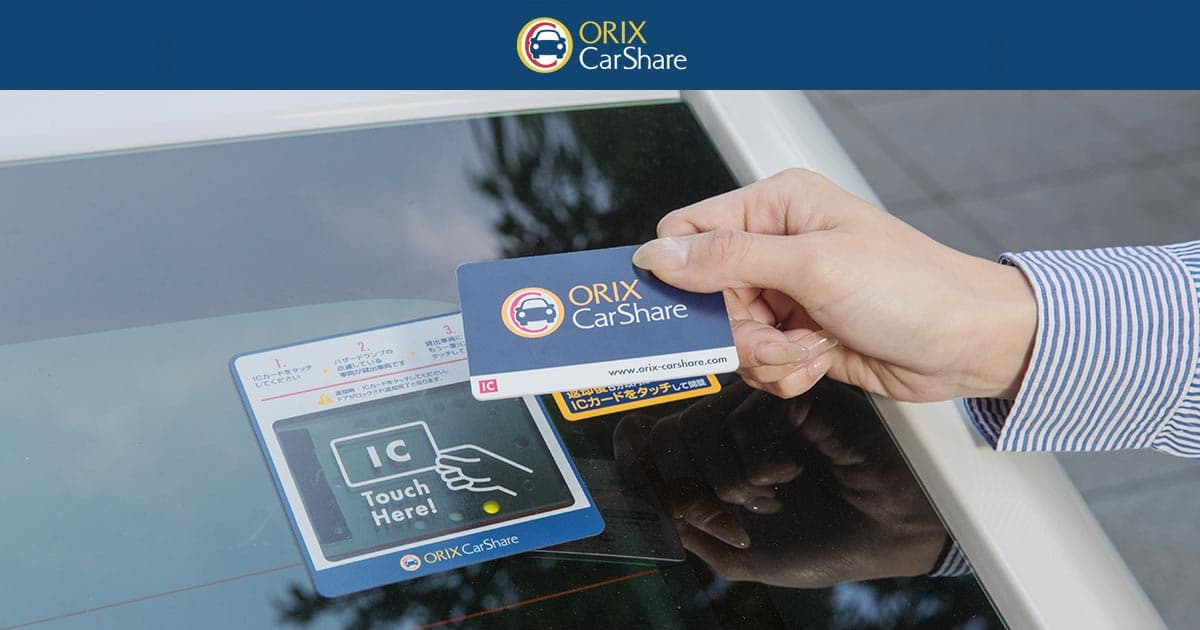 オリックスカーシェア 2