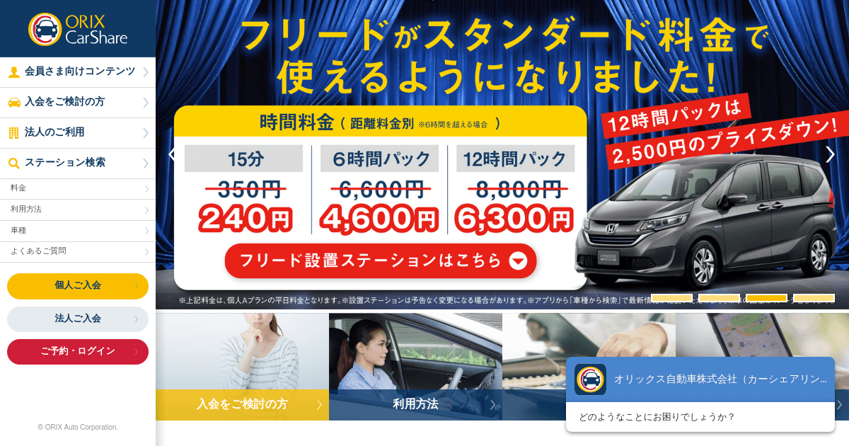 オリックスカーシェア