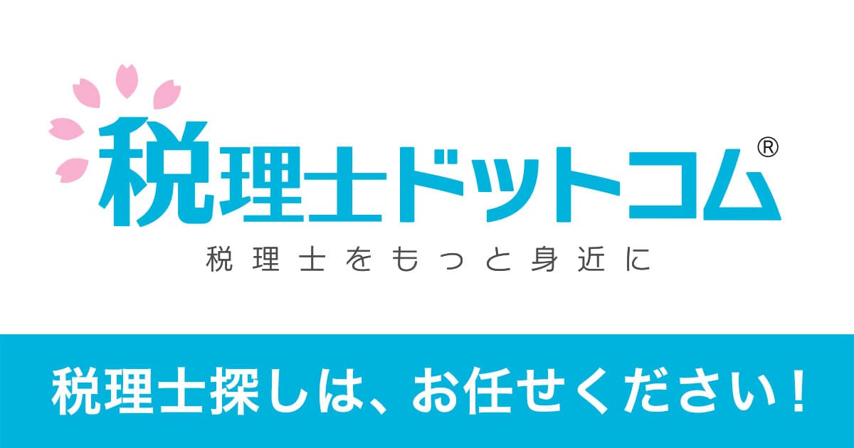 税理士ドットコム 2