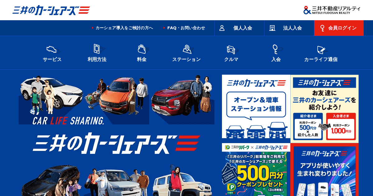 三井のカーシェアーズ