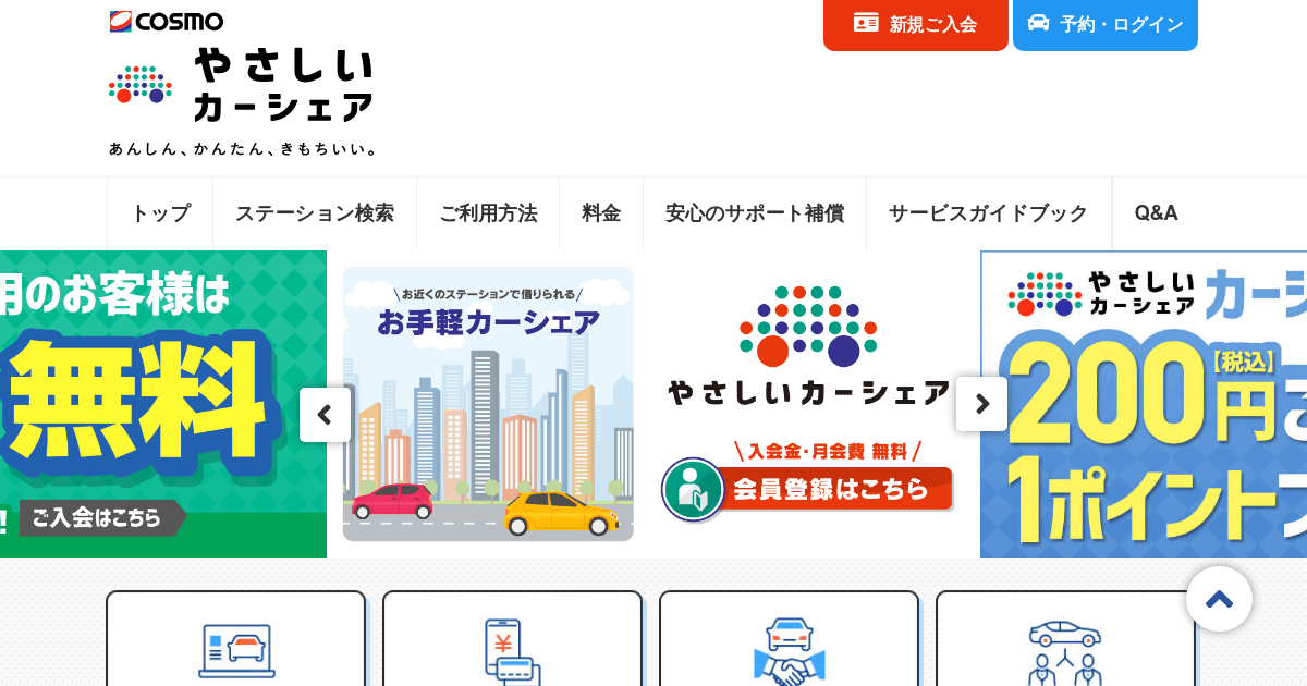 やさしいカーシェア