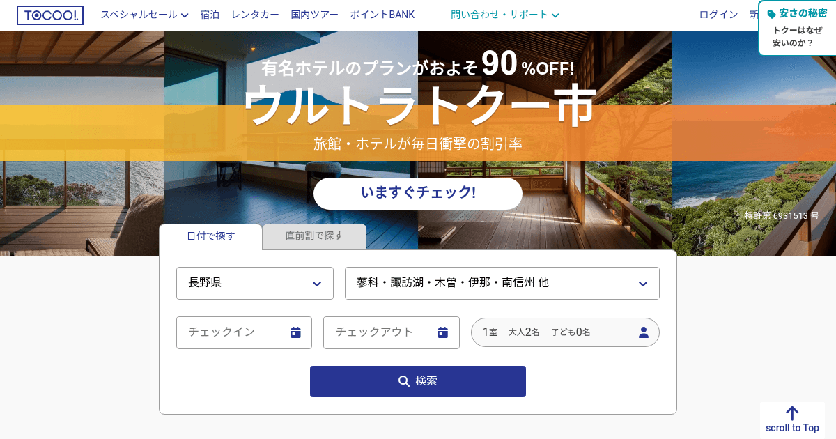 tocoo.jp（トクー！）