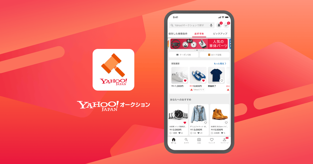 Yahoo!オークション