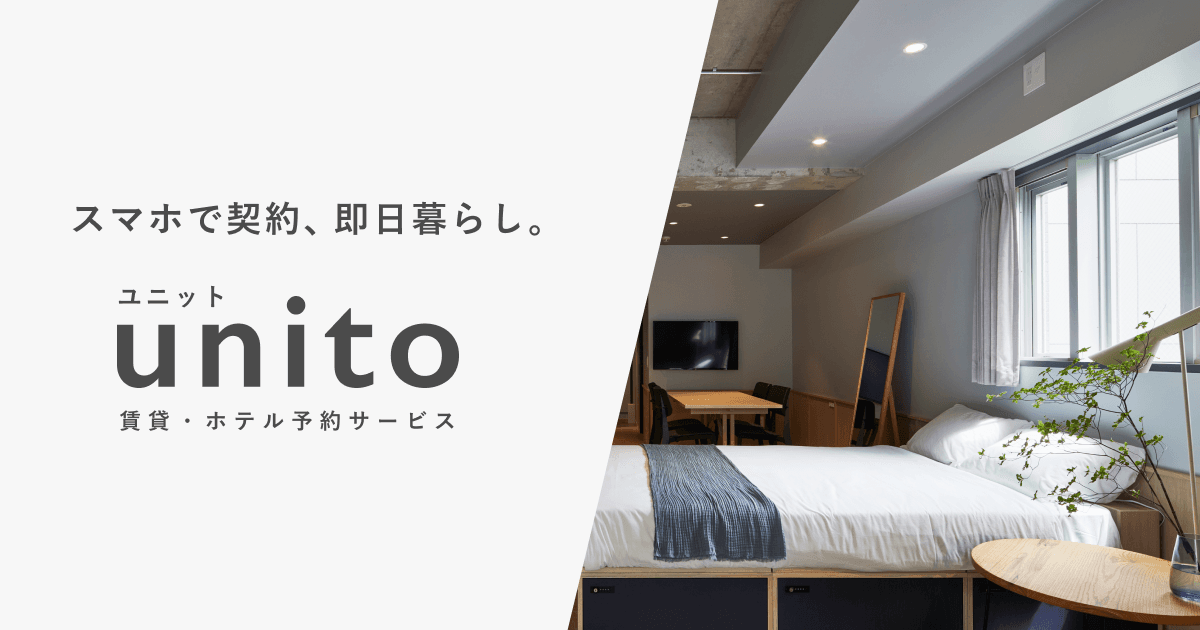unito（ユニット）