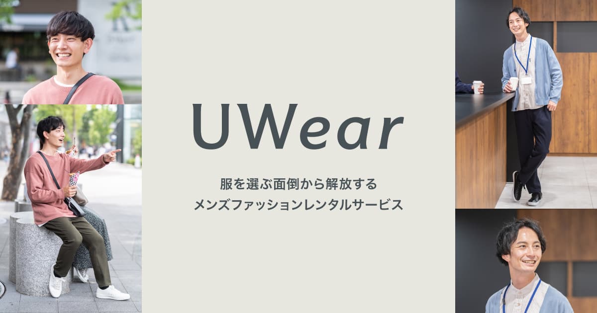 UWear (ユーウェア)