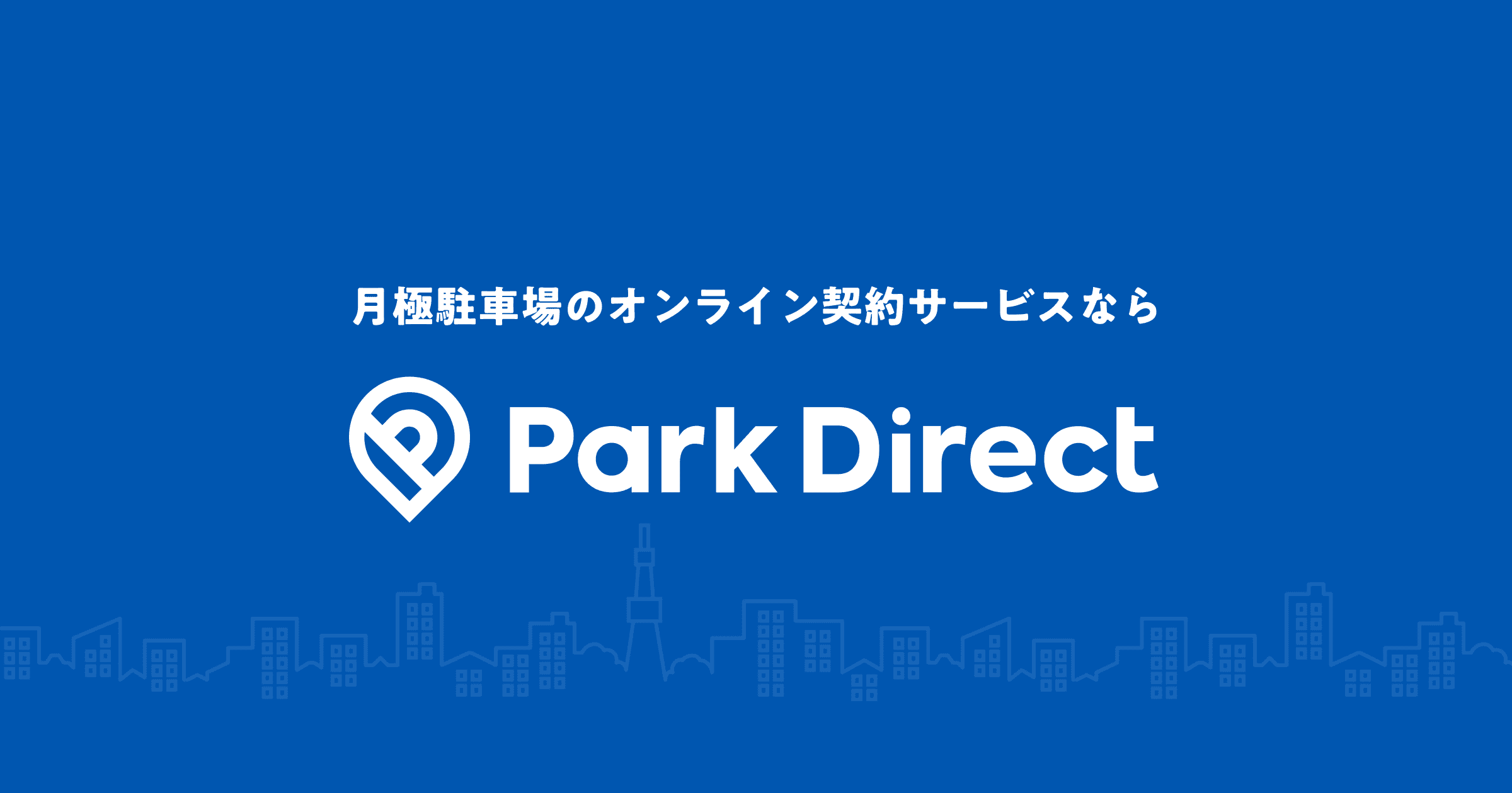 Park Direct (パークダイレクト)