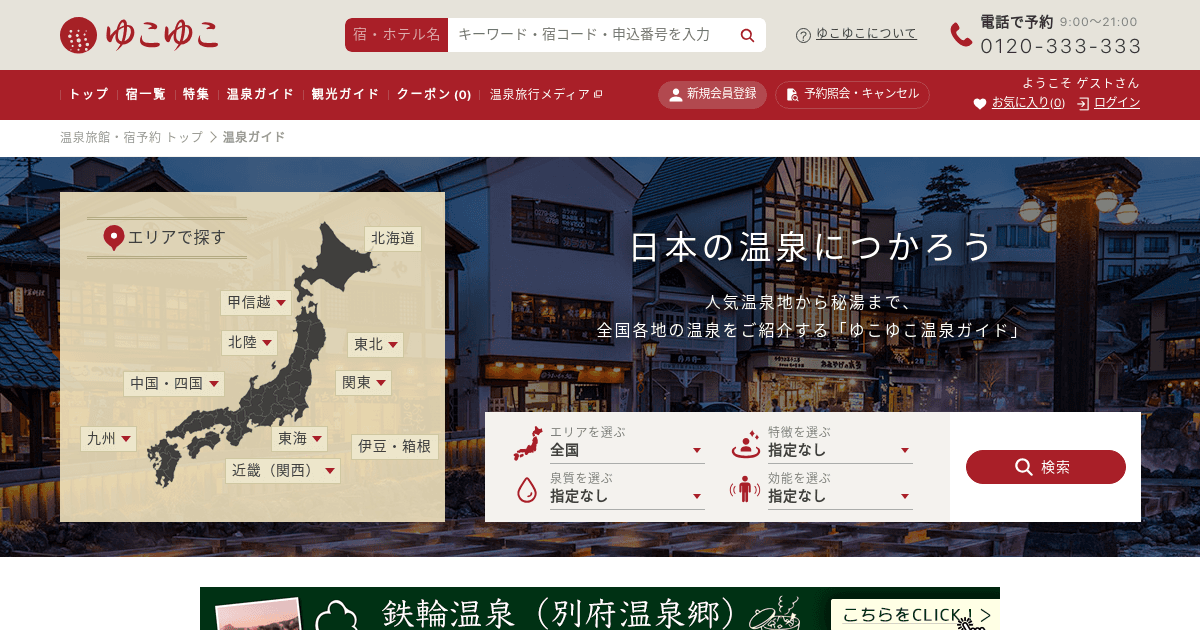 ゆこゆこネット