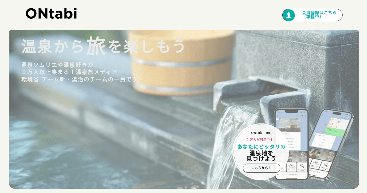 ONtabi (おんたび)